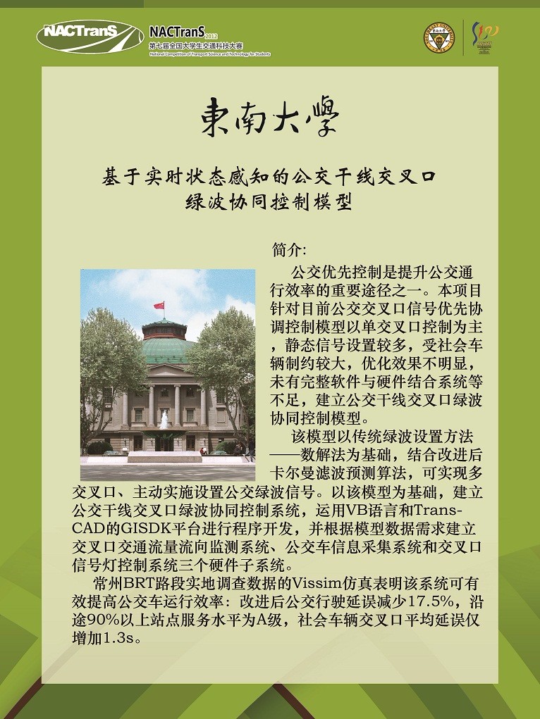 东南大学-.jpg