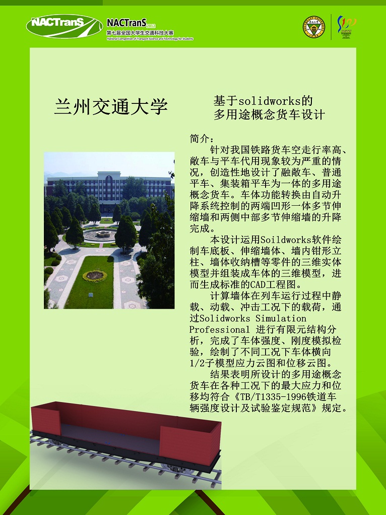 兰州交通大学.jpg