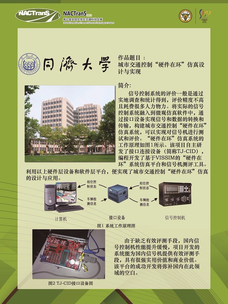 同济大学.jpg